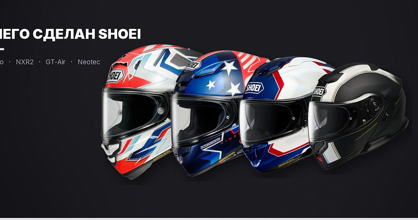 Из чего сделан шлем SHOEI: оболочка, пенопласт, размеры